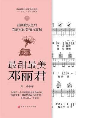 cover image of 最甜最美邓丽君